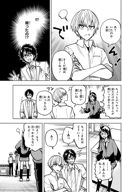あ？いたのかお前