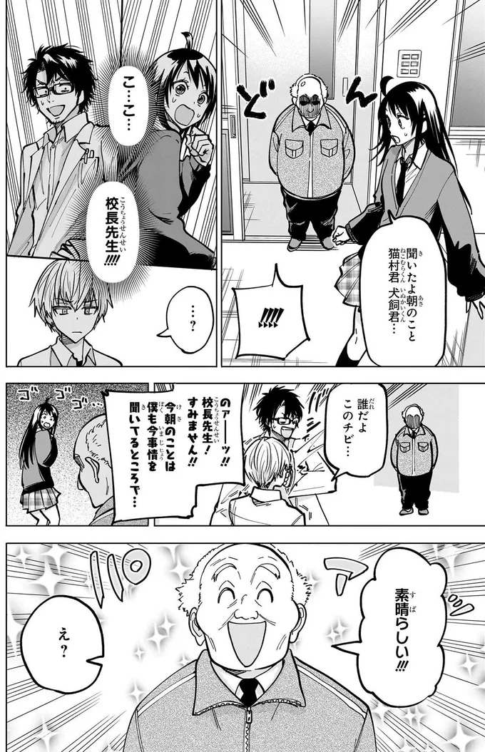 こ...校長先生！