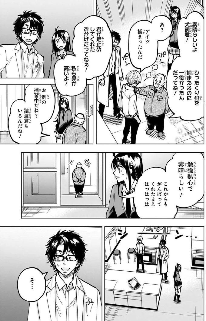 素晴らしいよ犬飼君