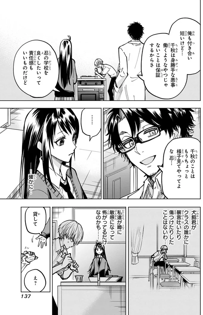 千秋のことはもうちょっと様子見てやってよな