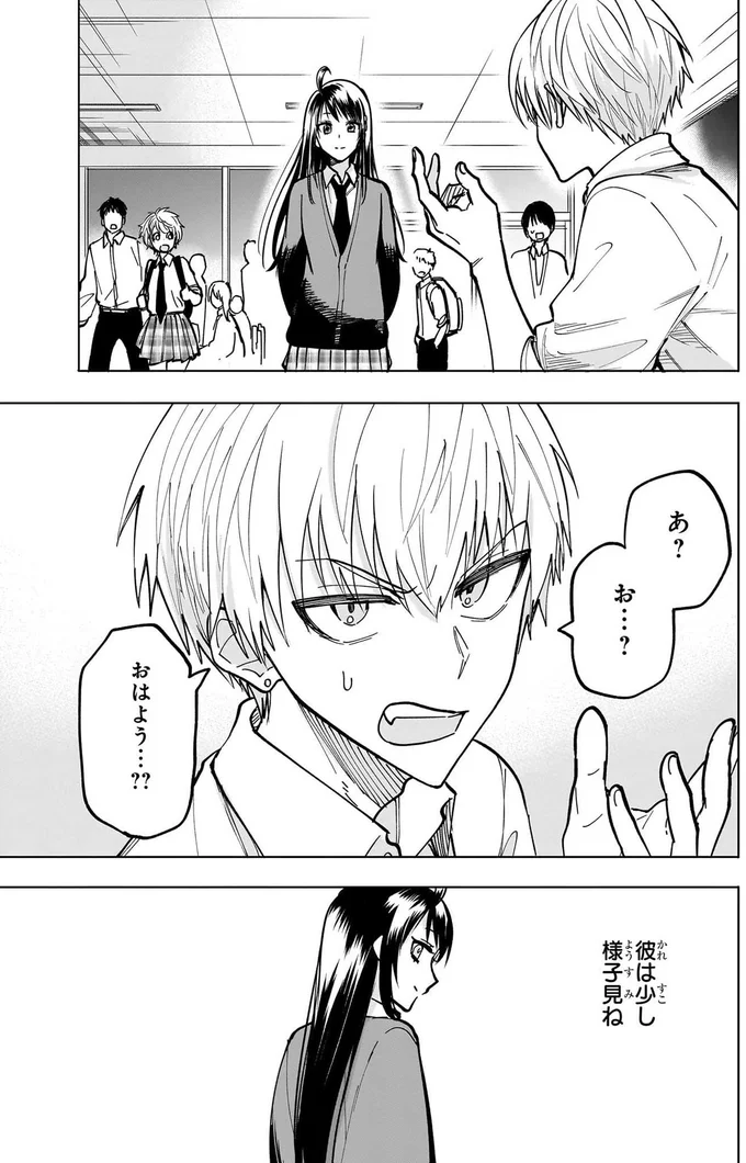 彼は少し様子見ね