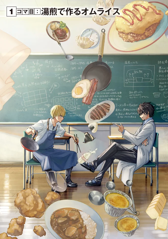 『ヤンキー君と科学ごはん』