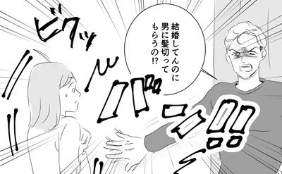 男に髪切ってもらうの！？