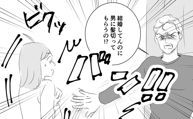 「男のいる美容院は禁止だから」勝手に美容院を予約するモラハラ夫！／モラハラ夫の社内不倫（2）