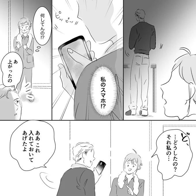 私のスマホ！？