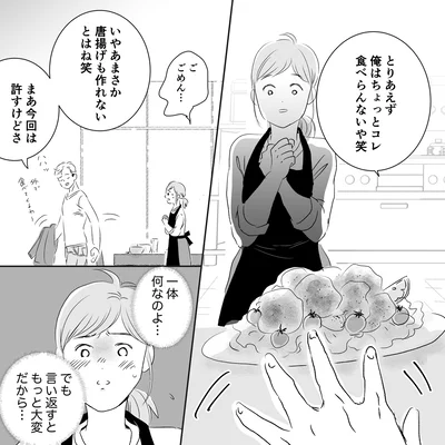 唐揚げも作れないとはね