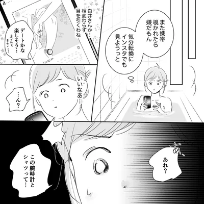 また携帯覗かれたら嫌だもん