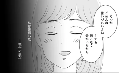 完全に黒だ