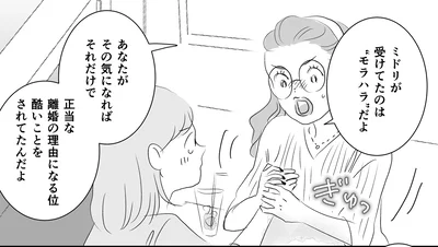 モラハラだよ
