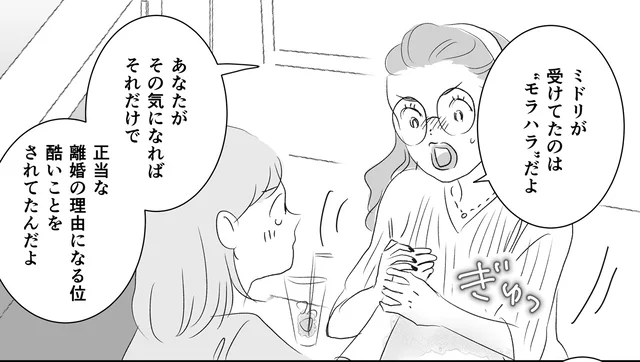 「それモラハラだよ」友人の言葉で決意。モラハラにも不倫にも徹底抗戦！／モラハラ夫の社内不倫（5）