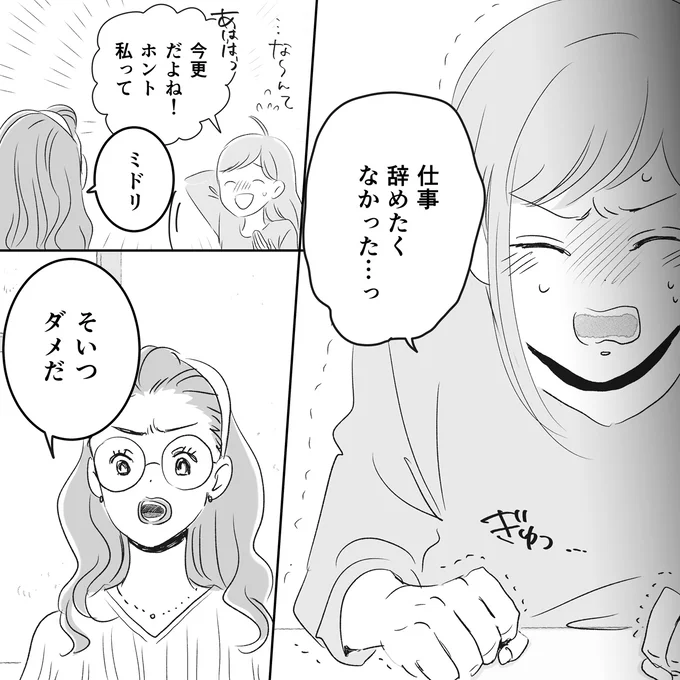 仕事辞めたくなかった…