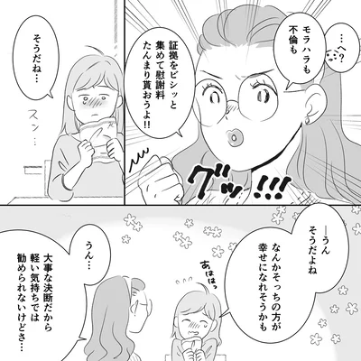 慰謝料たんまり貰おうよ