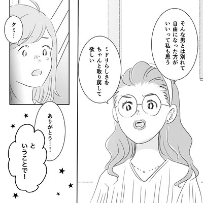 そんな男とは別れて