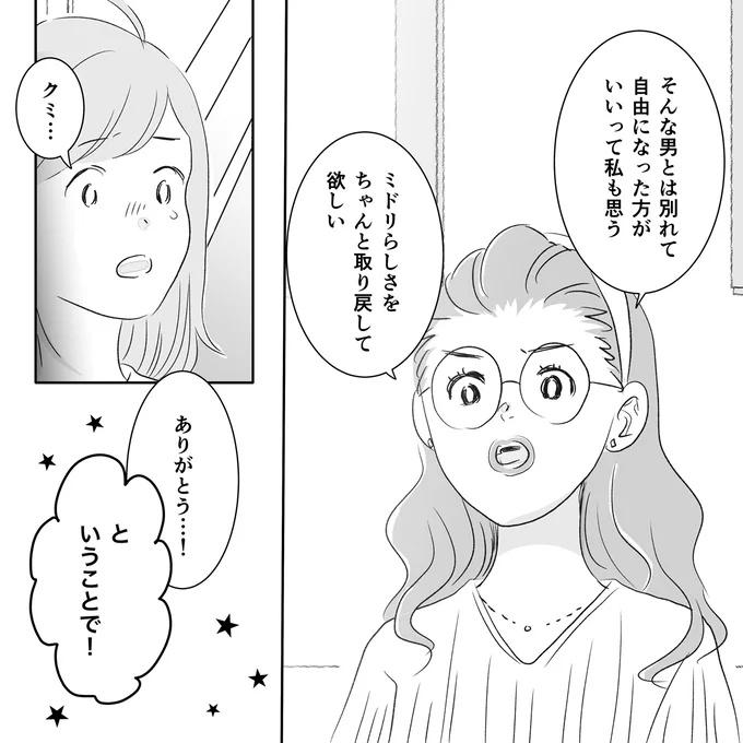 そんな男とは別れて