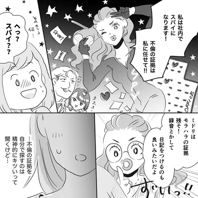 モラハラの証拠残そ！