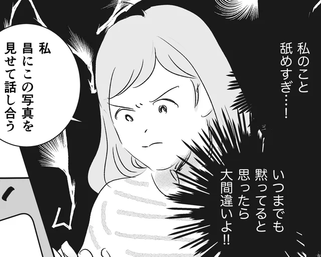 私のこと舐めてる!?友人がつかんだ、モラハラ夫と元後輩のヤバい不倫証拠／モラハラ夫の社内不倫（6）