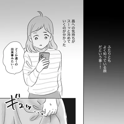 遠くの出来事みたい…