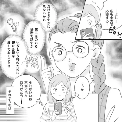 全力で応援する！