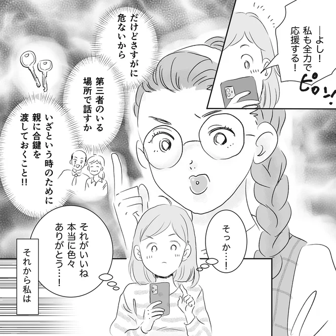全力で応援する！
