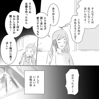 話し合いは家でするつもり