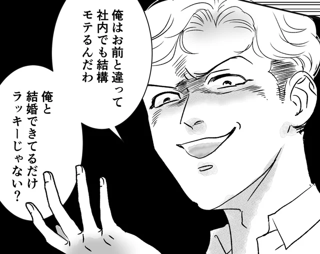 「俺と結婚できてるだけラッキーだろ」え？離婚の話をしているのに全然話にならない！／モラハラ夫の社内不倫（7）