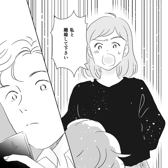 離婚して下さい