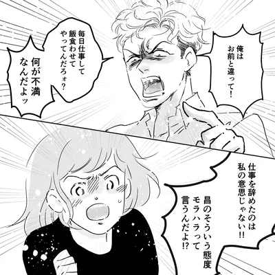 モラハラって言うんだよ！？