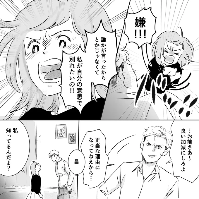 自分の意志で別れたいの！！
