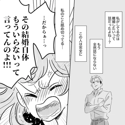 その結婚自体もういらない