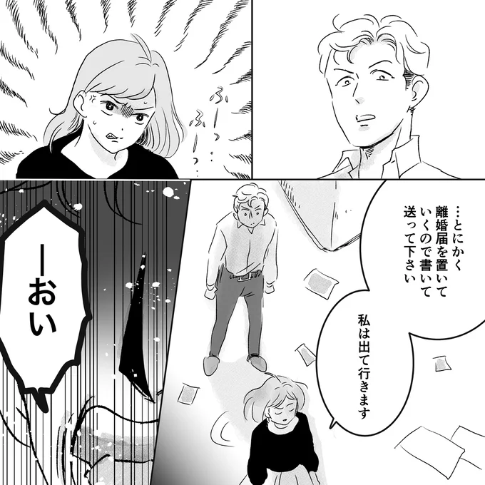 私は出て行きます