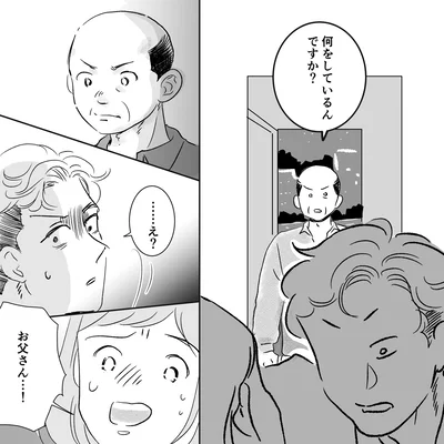 お父さん…！