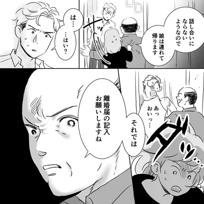 娘は連れて帰ります