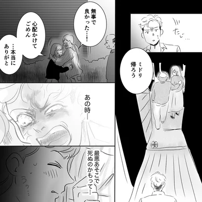 無事で良かった…！