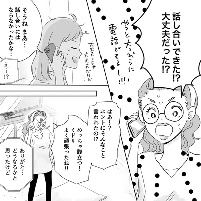 話し合いできた！？