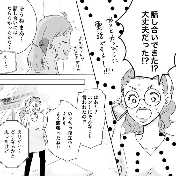話し合いできた！？