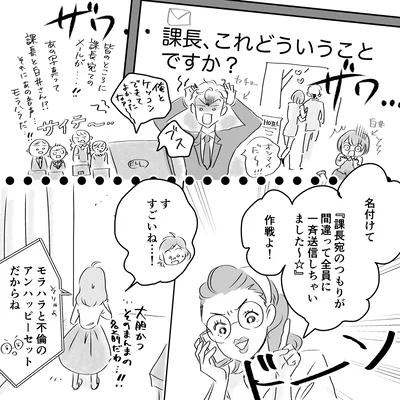 間違って全員に一斉送信しちゃいました～