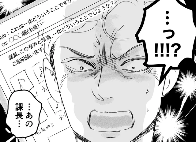 暴かれるモラハラ夫の本性！暴言音声や後輩社員との不倫写真に社内が騒然!!／モラハラ夫の社内不倫（9）