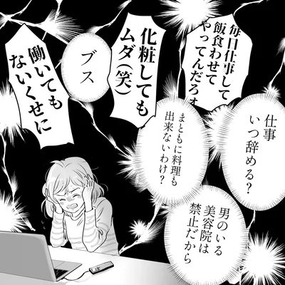 モラハラ発言