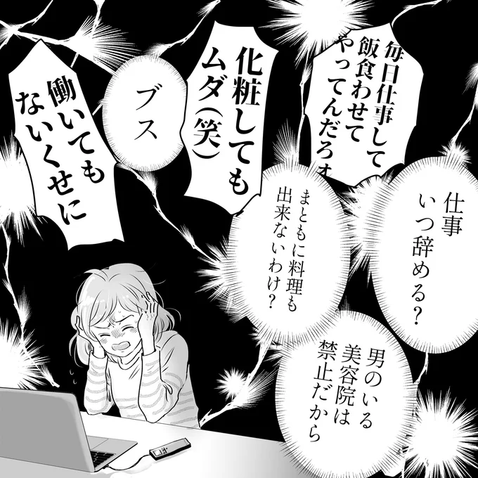 モラハラ発言