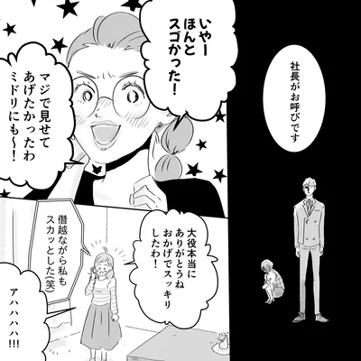 社長がお呼びです