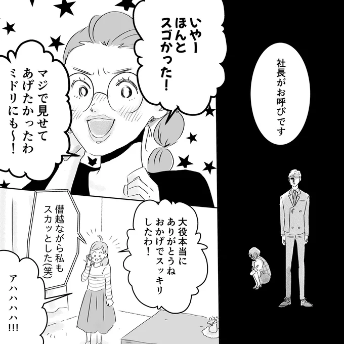 社長がお呼びです
