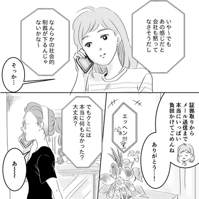 会社も黙ってなさそうだし