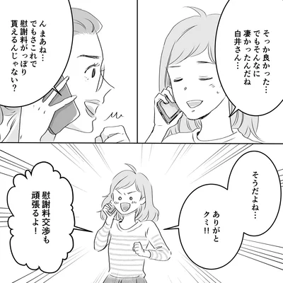 慰謝料交渉も頑張るよ！