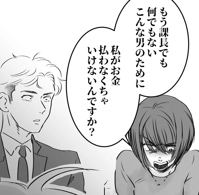 「もういらないのに」慰謝料を払いたくない不倫女の呆れた言い分／モラハラ夫の社内不倫（11）