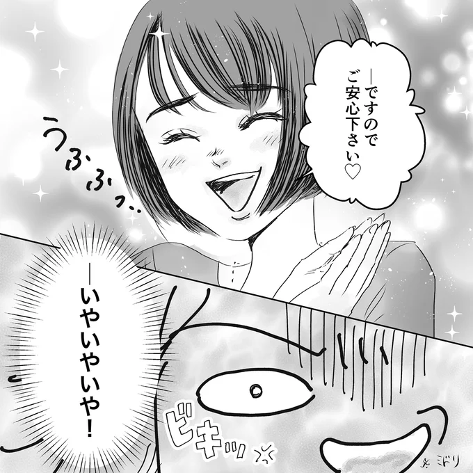いやいやいや！