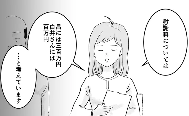 慰謝料の金額を聞いた不倫夫と元後輩の反応は？モラハラ不倫夫のその後／モラハラ夫の社内不倫（12）