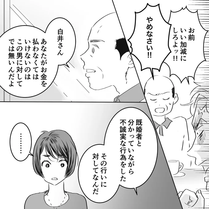 不誠実な行為をした