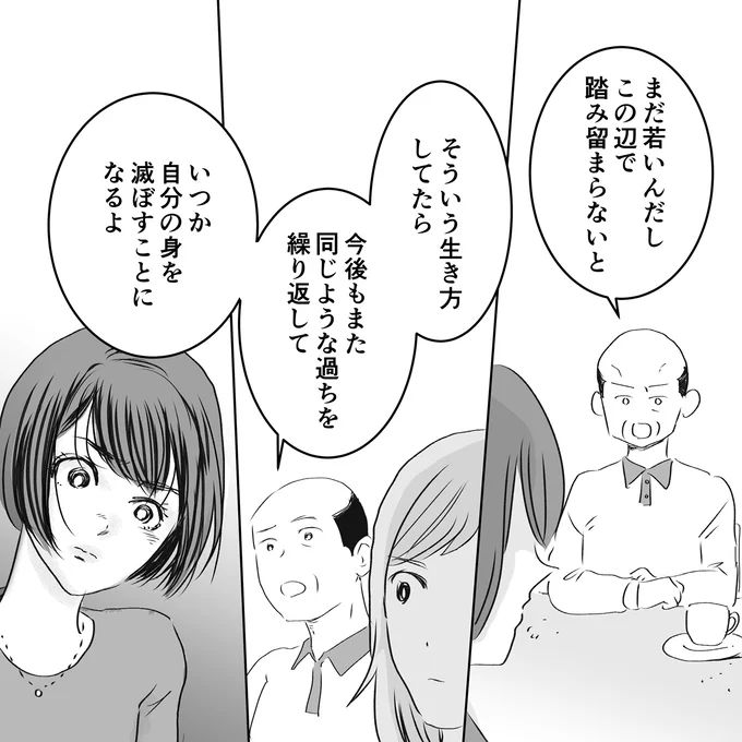 いつか自分の身を滅ぼすことになるよ