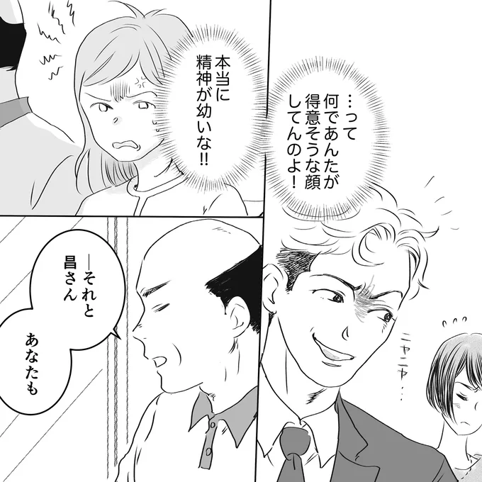 精神が幼いな！