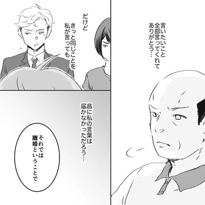 それでは離婚ということで